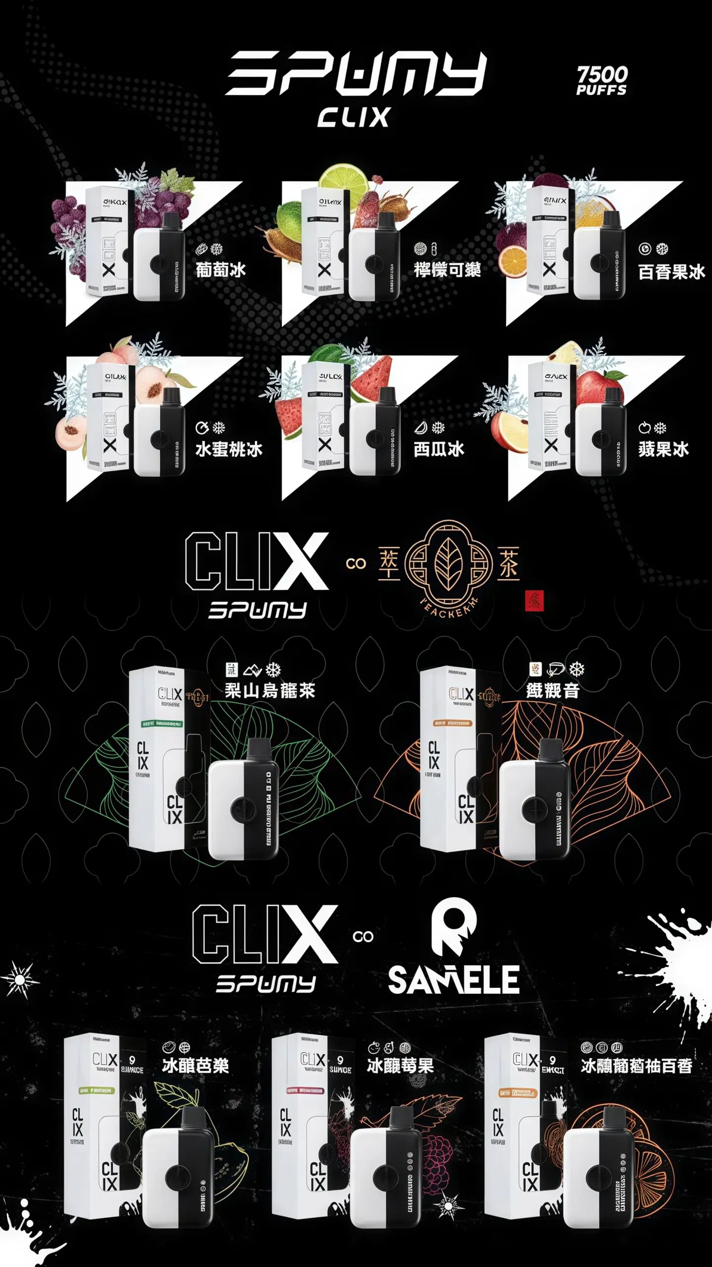 SPUMY Clix 思邦迷 7500口 Puffs 電子煙拋棄式|大容量一次性電子煙-VAKA糖果雲煙館