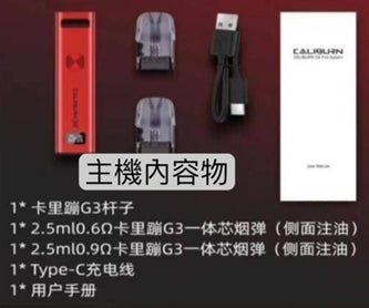 Uwell咖喱G3主機套裝-注油電子煙桿-VAKA糖果雲煙館