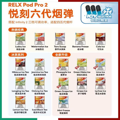RELX悅刻六代煙彈 infinity無限6代霧化彈 通用4/5代主機-VAKA糖果雲煙館