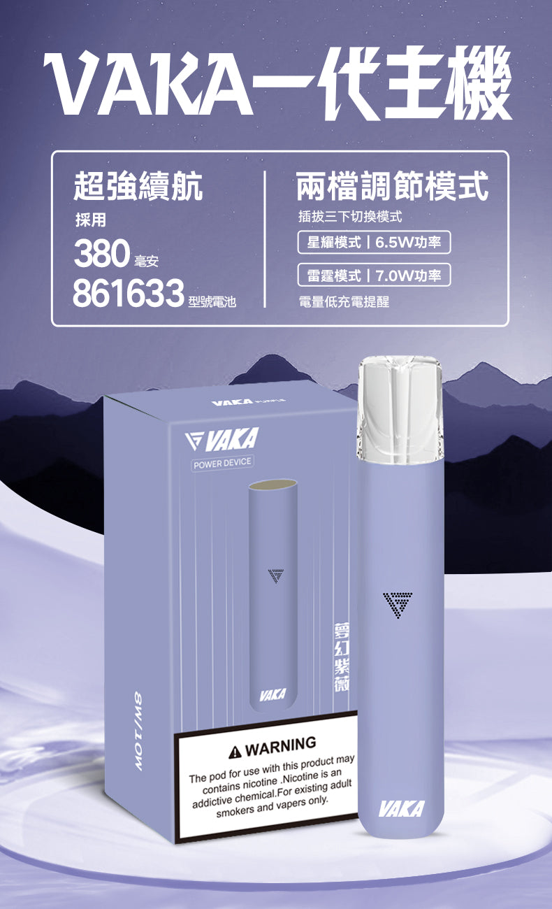 💥VAKA主機  一代換彈式電子菸主機  煙桿兩檔調節 霧化桿 通用Sp2 LANA ILIA-VAKA糖果雲煙館