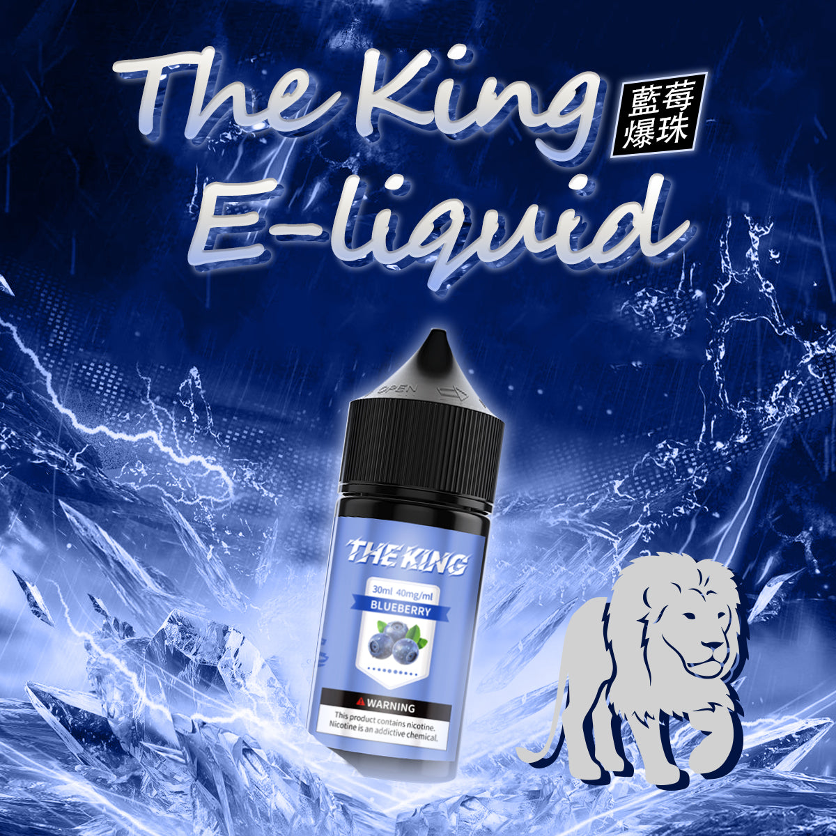 【THE KING 王者煙油】 多種口味小瓶油 |無涼0丁精油  |高濃度0-50mg | VAKA糖果雲煙館