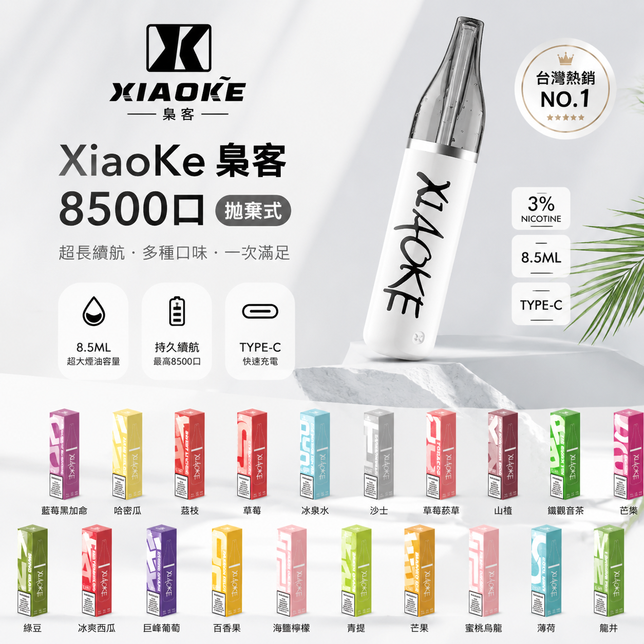 XiaoKe 梟客 8500口拋棄式電子煙｜超長續航大容量一次性電子煙-VAKA糖果雲煙館