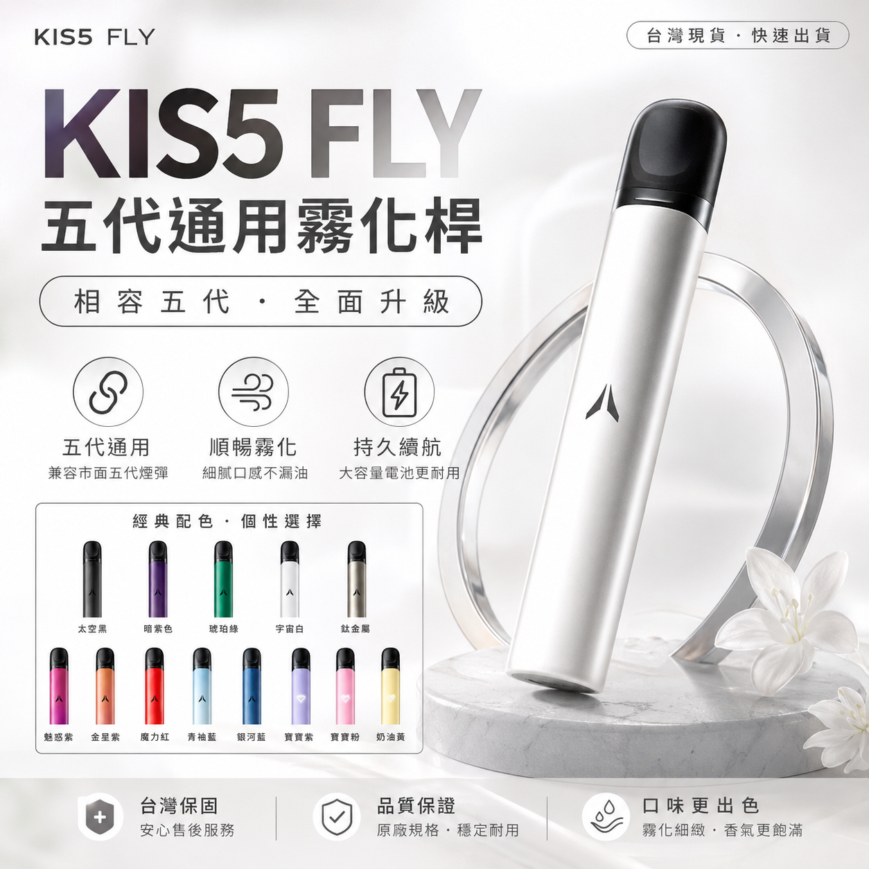 KIS5 FLY 主機 五代通用霧化桿｜台灣現貨・穩定霧化・輕巧便攜