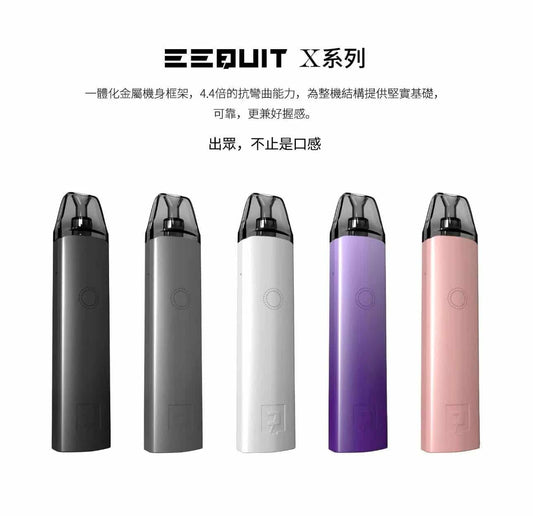 [EQ主機] EEQUIT X 系列註油主機-VAKA糖果雲煙館